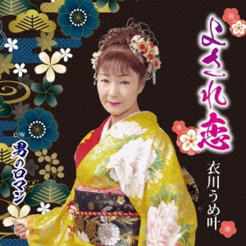

Kinugawa Umekana Yoshire Koi