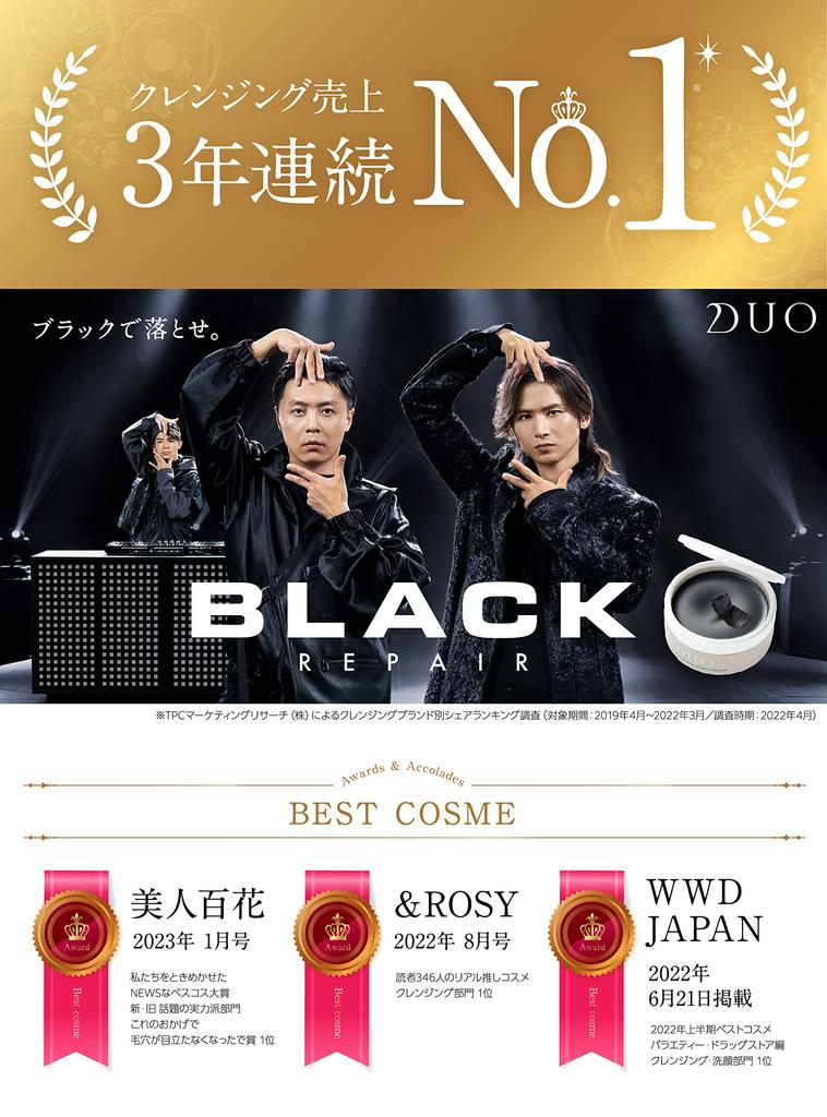 DUO The Cleansing Balm Black Repair 90g Makeup Remover - For those concerned about blackheads in pores