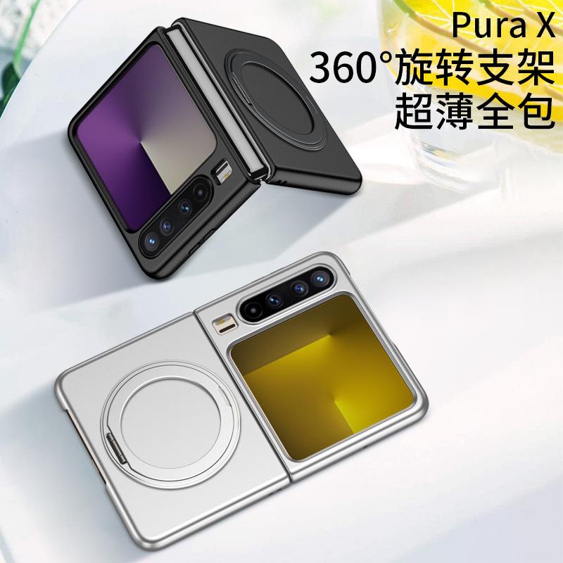 Applicable to Huawei PuraX mobile phone case holder new rotating ring feeling protective cover magnetic suction ring wireless charging