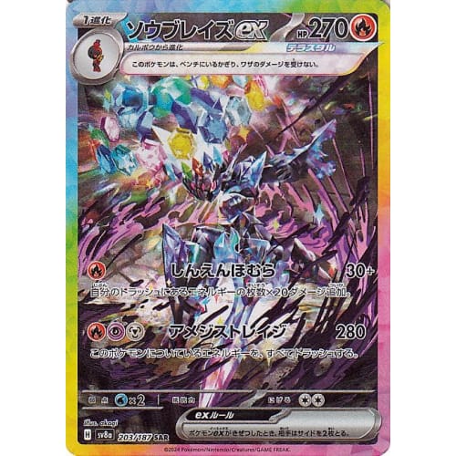 Pok?mon Card Game SV Sv8a High Class Pack Terra Star Festival EX Sawblaze EX SAR (203/187) | Pok?mon Card Fire 1st Evolution