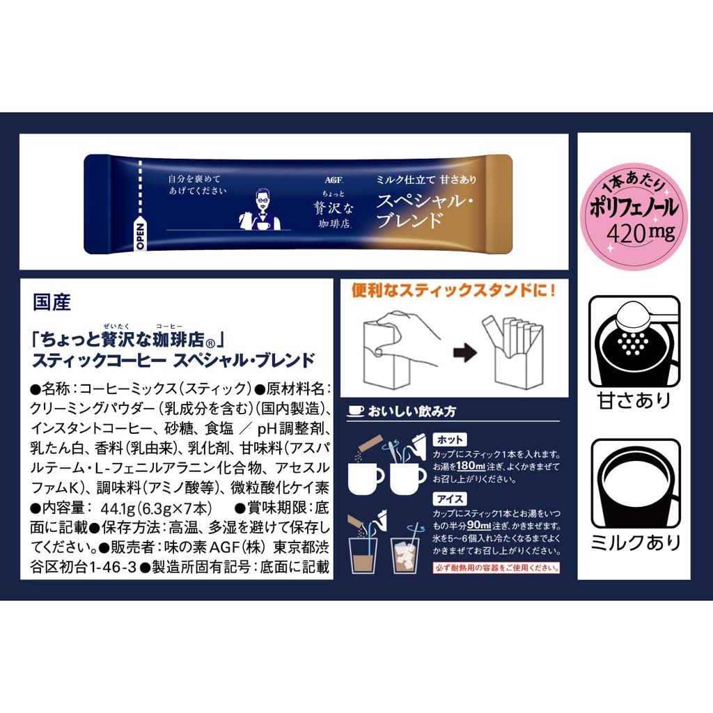 AGF A Little Luxury Coffee Shop Stick Coffee Special Blend (7 Sticks X 6 Boxes) [Cafe Au Lait] [Cafe Latte]