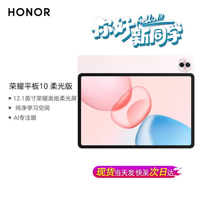 Honor Tablet 10 12.1-inch (CN version)