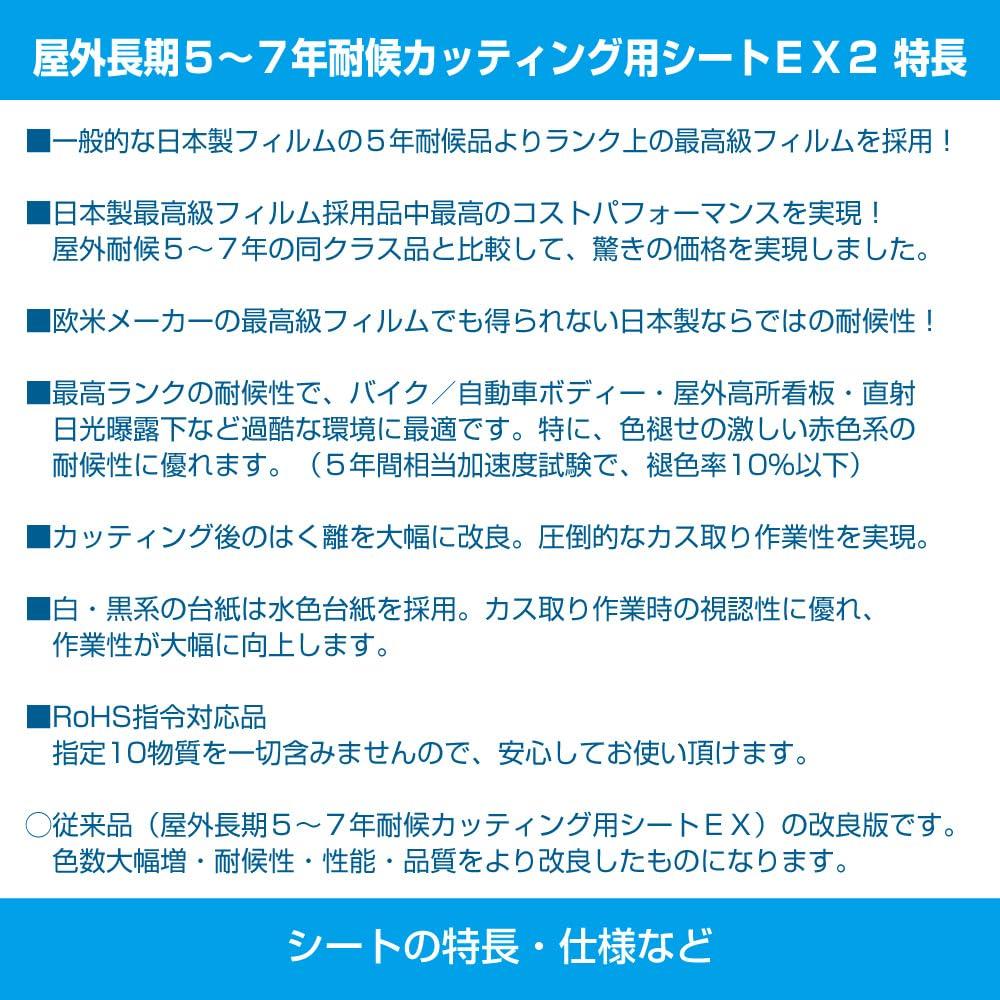 outdoor EX2 compatible with STECA and Silhouette 210mm x made with premium Japanese film for Ideal for car bodies and outdoor signs Long-term