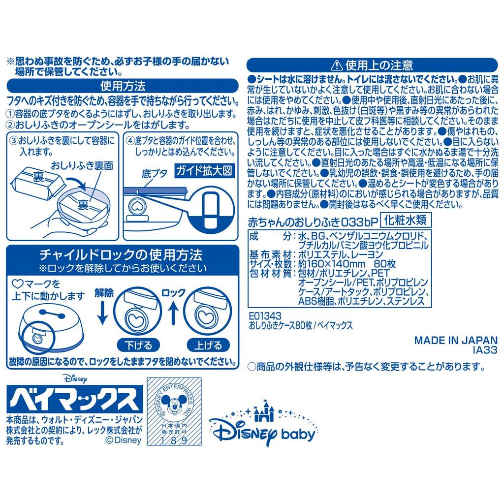 LEC Baymax Wet Wipes Case Pure Water Wet Made in Japan (Includes 99% Wipes), One-Push Open,