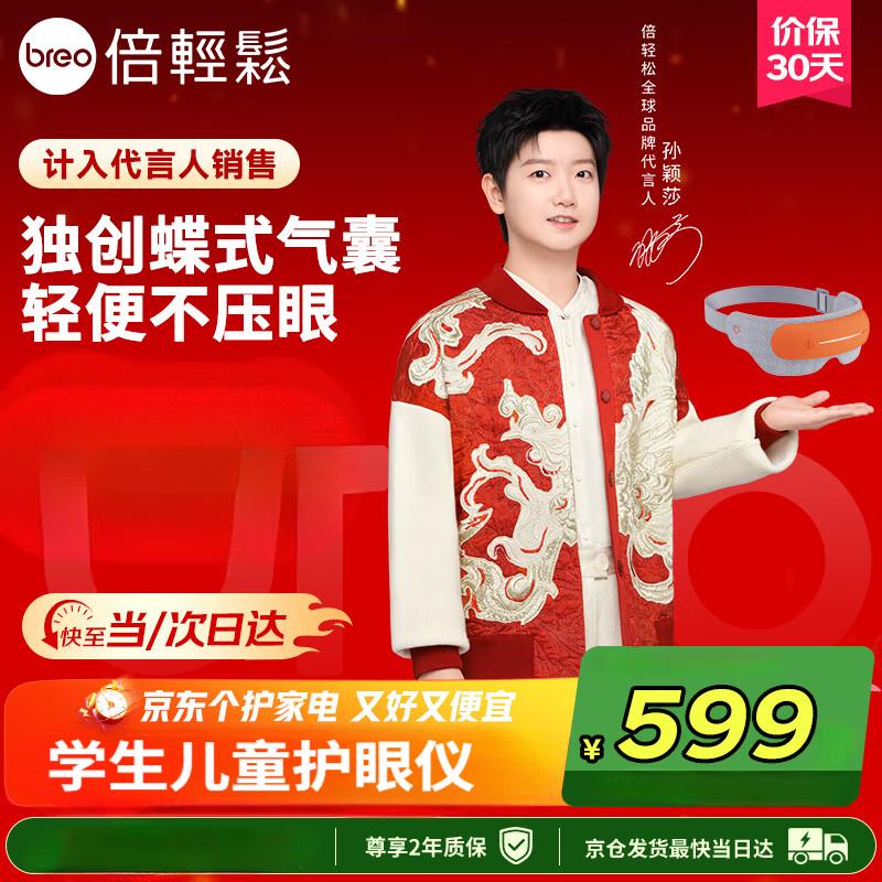 Breo, See5K, Multiple Modes, Yes Heating, Smart Eye Massager