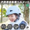 BIKEBOUND Helmet Bicycle Kids Helmet SG Standard Circumference S/Blue (Head 52-56cm)