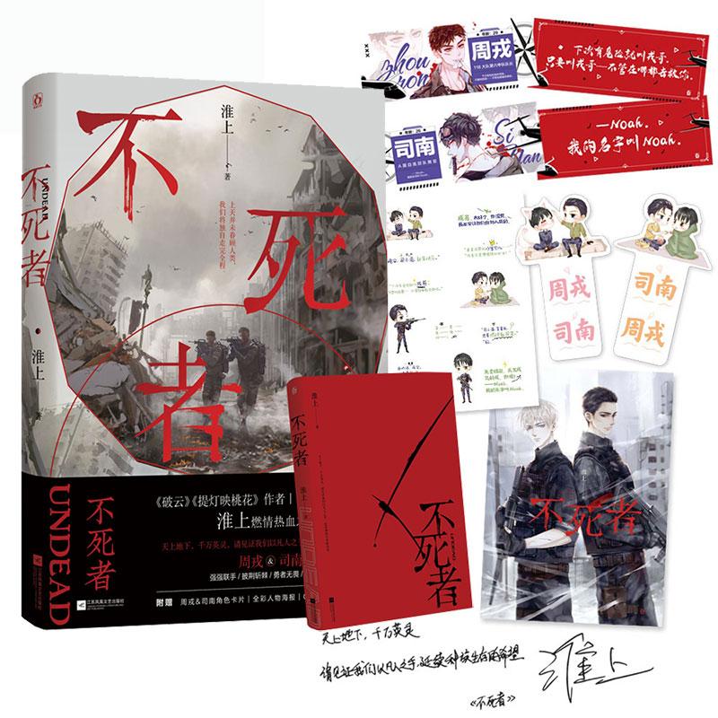 New The Undead Chinese Novel Zhou Rong, Si Nan Modern Youth Boys Romance Love Novels Fiction Book