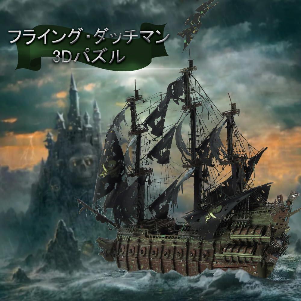 Piececool 3D Latający Holender Statek Żaglowy Piracki Metaliczny Nano 3D Metalowy Statek Zestaw Bez Kleju Dla Średnio Zaawansowanych i Ornament Puzzle, Statek,