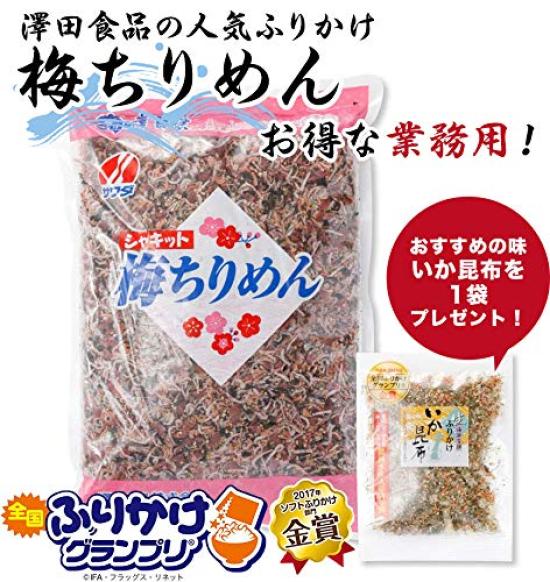Plum Chirimen with Bonus Squid and Kombu by Sawada A Perfect Rice or Japanese Perfect for Home Use or As a Restaurant Commercial-Grade (Chirimen),