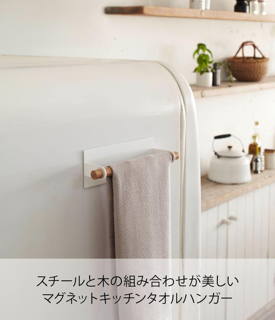 Yamazaki Jitsugyo Magnetic Kitchen Towel Hanger Tosca White 7823