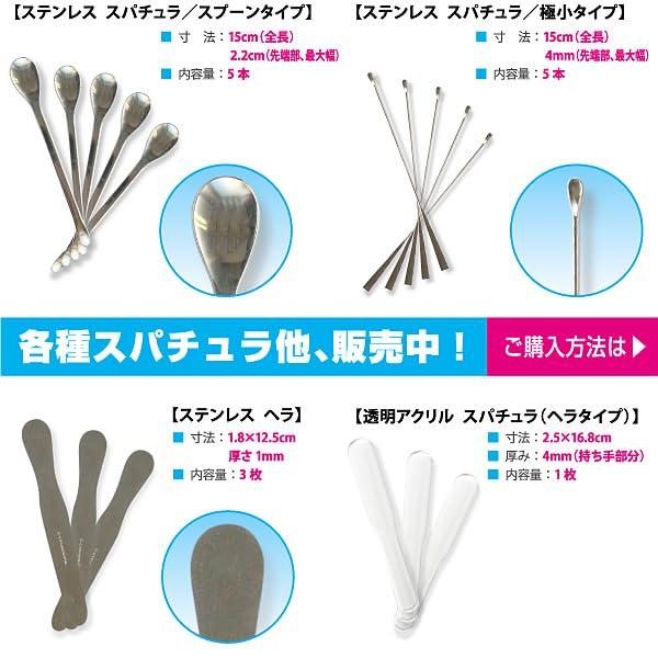 stainless steel spatulas 1 of for scooping various cosmetics such as face masks and Professional-grade (3 types, each) creams.