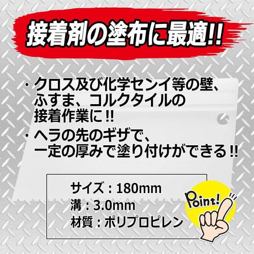SK11 (SK11) Glue Spatula Groove 3.0mm 180mm