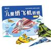 Art Learning Handmade Airplane Origami Paper Versatile Paper Aircraft Toy  Kids Toddlers Children