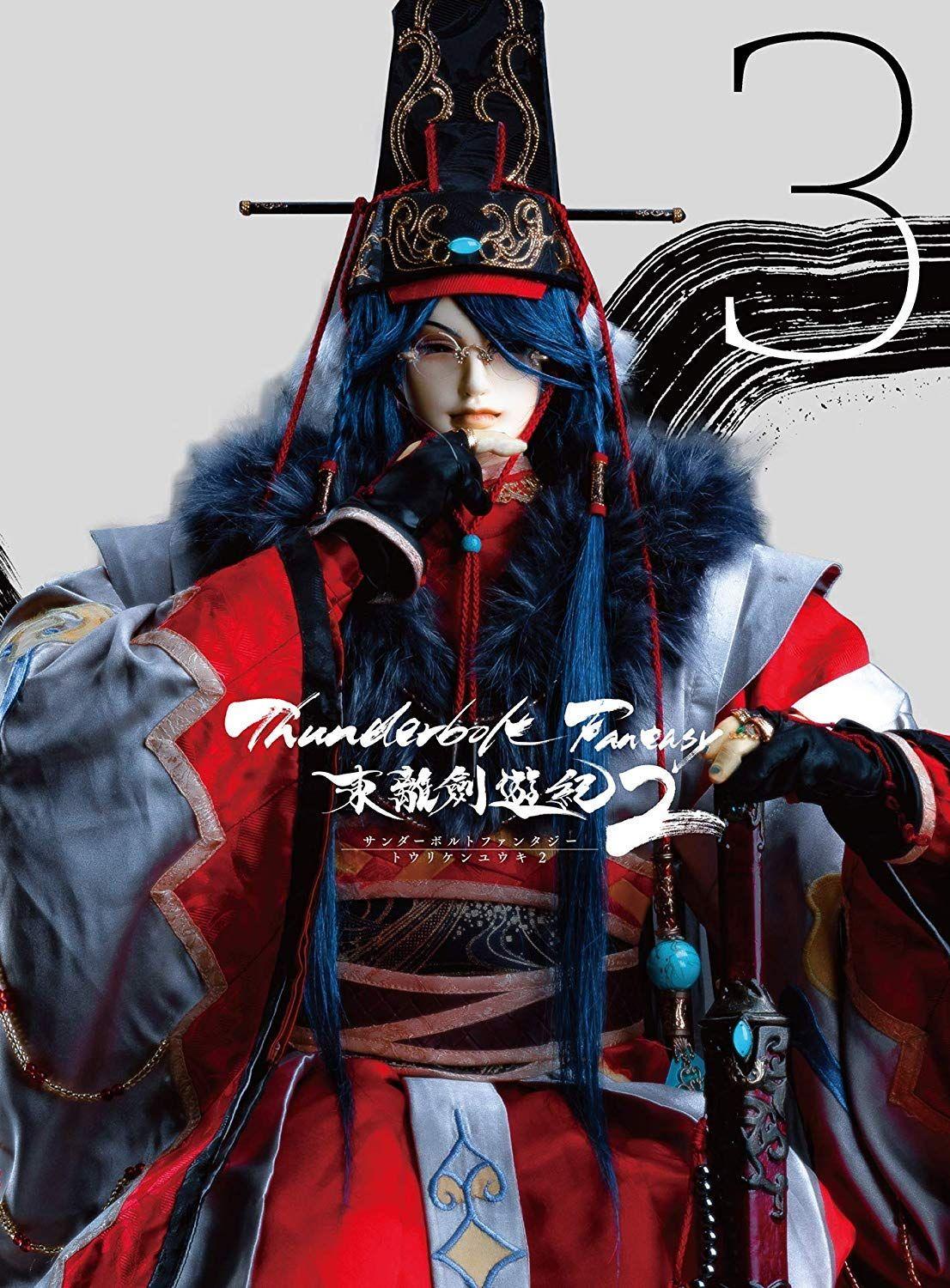 

[USED] Thunderbolt Fantasy Tori Kenyuki 2 3 (Limited Edition) [Blu-ray] Kosuke Toriumi (Actor) Junichi Suwabe (Actor) Format: Blu-ray