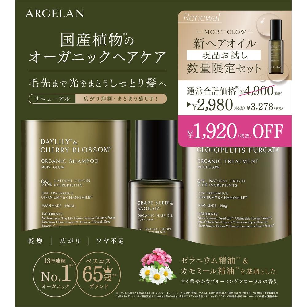 Algelan Moist Glow Triple Set 450 60