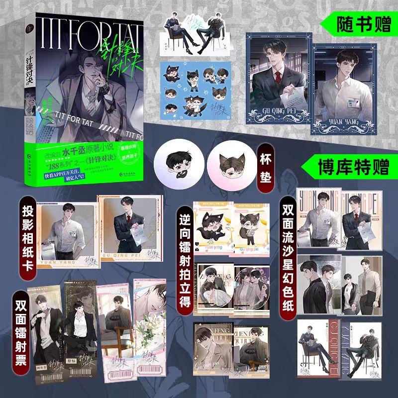 Beloved Enemy | Vol.1 (The Comic / Manhua)