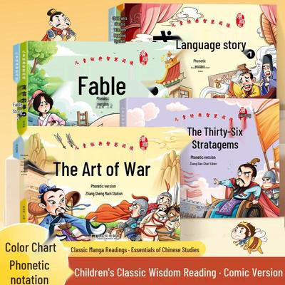 Children's Illustrated Pinyin Edition: Idiom Stories, Manga Series of The Art of War & Thirty-Six Stratagems