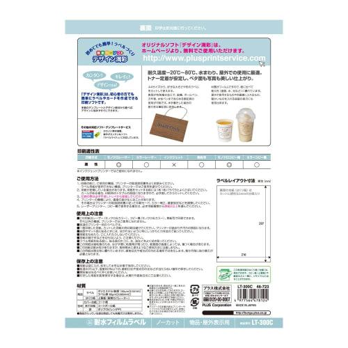 Plus Waterproof Film Label Glossy Transparent Uncut A4 10 Sheets 46-723