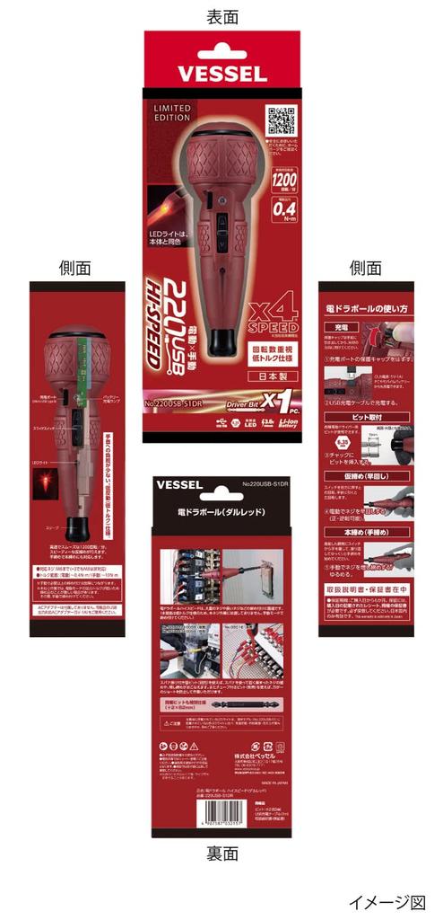VESSEL Electric Ball Grip Limited Edition Includes 1 High Speed Driver, (Dull Red), Bit, (Low Recoil), 220USB-S1DR