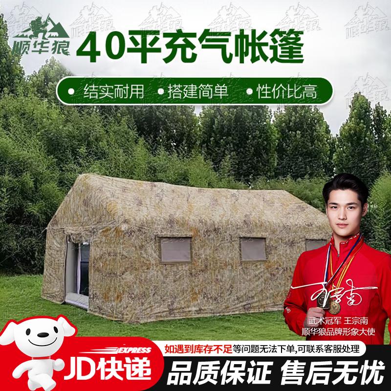 Shunhualang Large Quick-Setup Inflatable Camouflage Tents