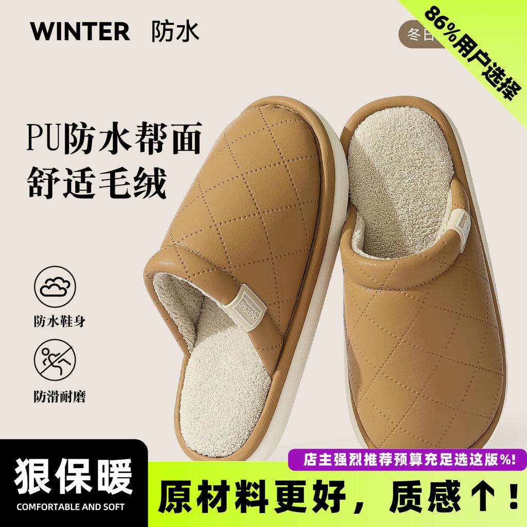PU waterproof cotton slippers autumn and winter new indoor home plush warm comfortable non-slip wool slippers