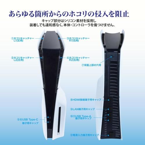 Answer Dust Catcher II for PS5 (CFI-2000) [Dust Intrusion Prevention/USB Cap/Controller Cap/Uniform Design/Compatible with both PS5 (CFI-2000) Edition