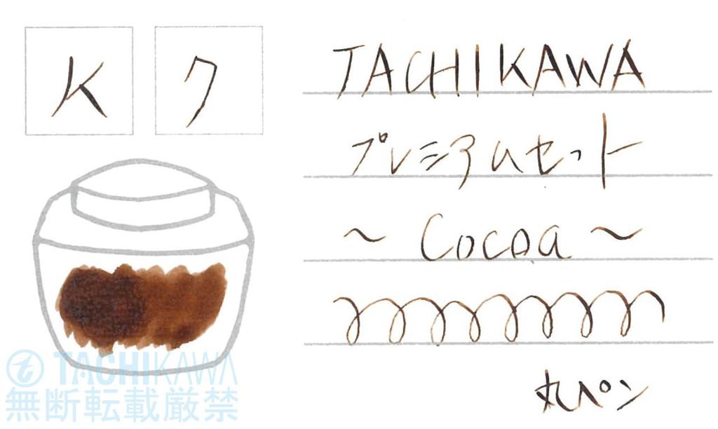 Tachikawa Premium Ink Cocoa 15ml PIC