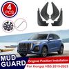 4PCS For Hongqi HS5      2024 2025 Car Mudflap Mudguards Fender Wheels Protection Anti-Scratch Tire Rear Mud