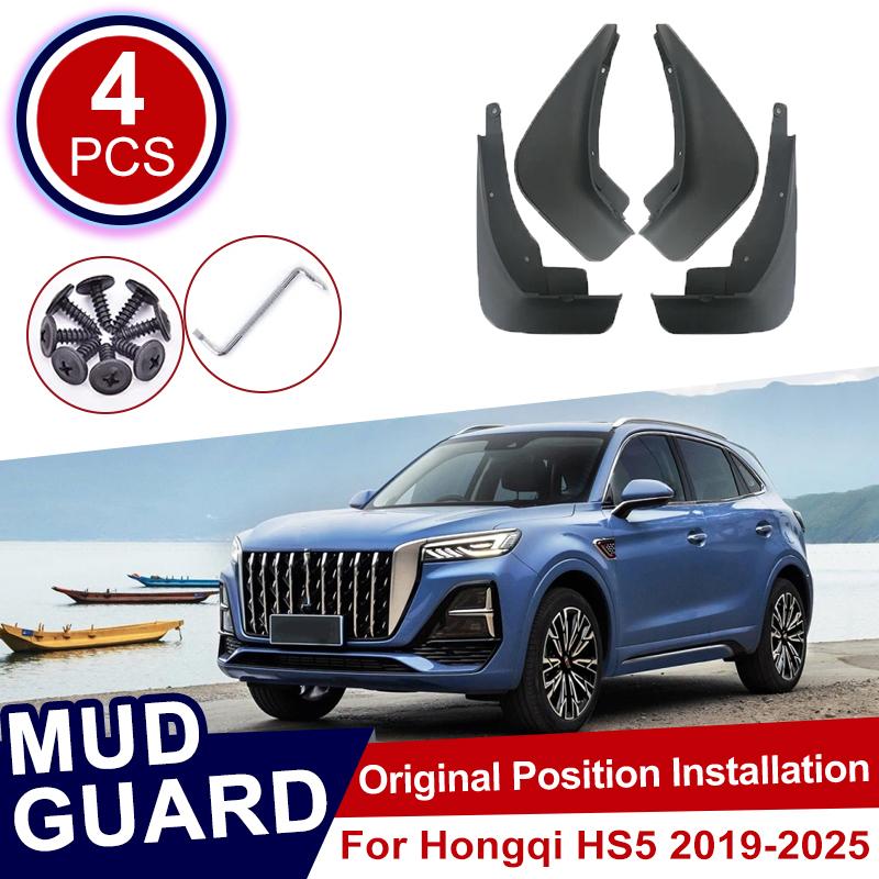 4PCS For Hongqi HS5 2024 2025 Car Mudflap Mudguards Fender Wheels Protection Anti-Scratch Tire Rear Mud