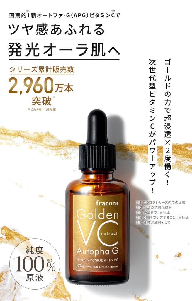 Fracora Vitamin C Golden Vitamin 15mL Serum, VC, Autophagy, C, Glutathione,