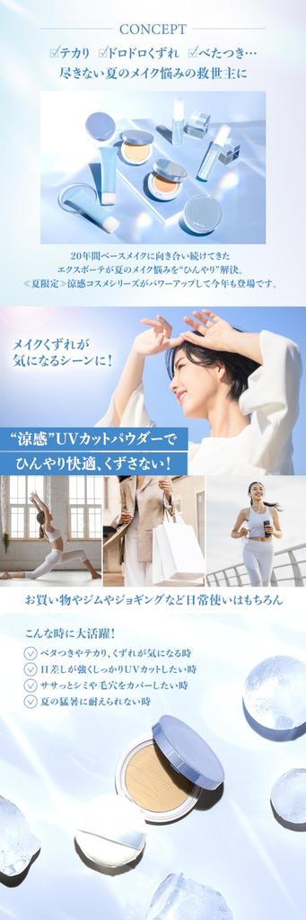 Exbeaute Official Cool Fit Cover Powder UV50 Refreshing UV UV UV Made in Japan Clear Refill Plus, Cool, Refreshing, Powder, Waterproof, SPF50+/PA++++,