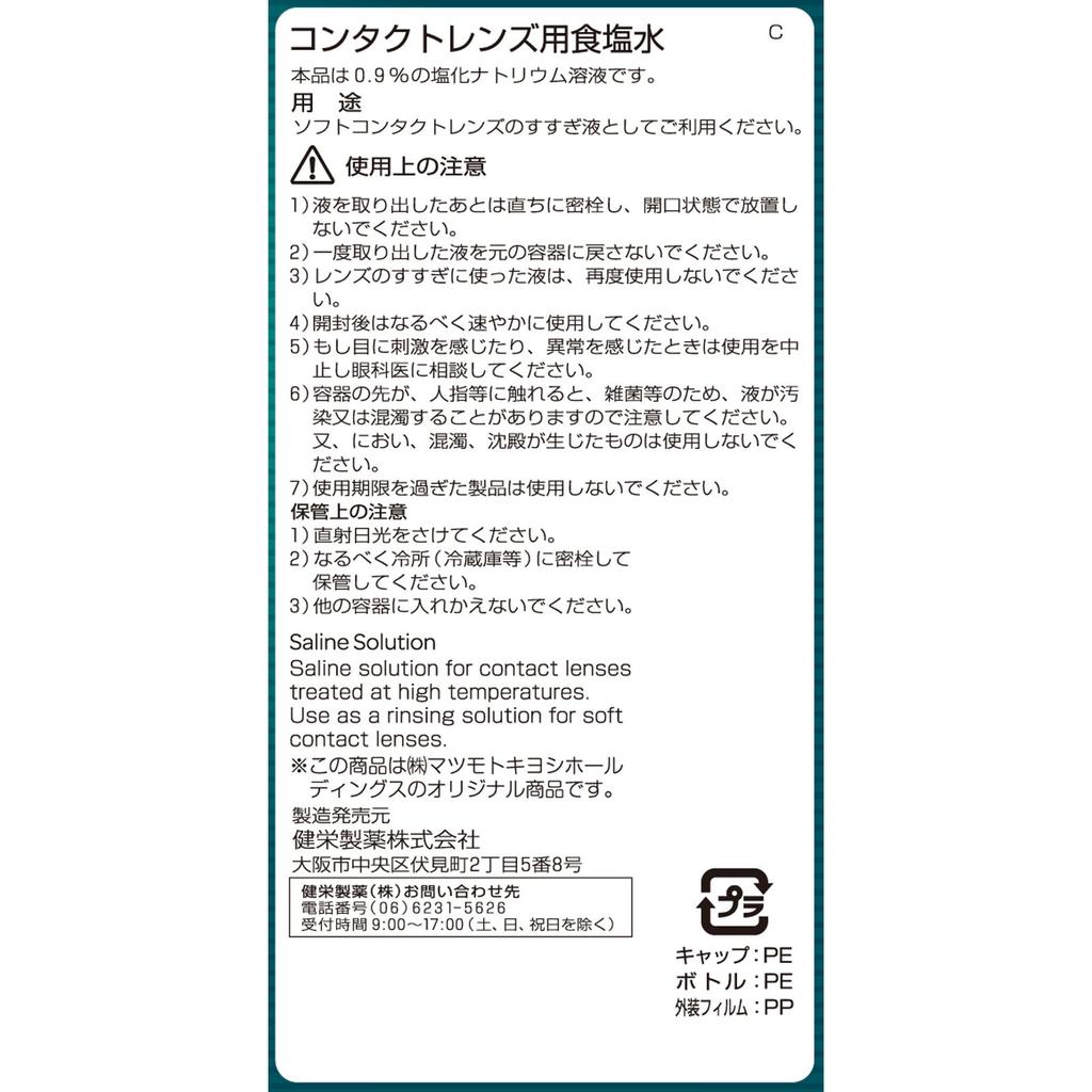 Contact Lens Saline Solution 510ml Preservative & Rinsing Solution Soft Serve Preservative & Rinsing Solution