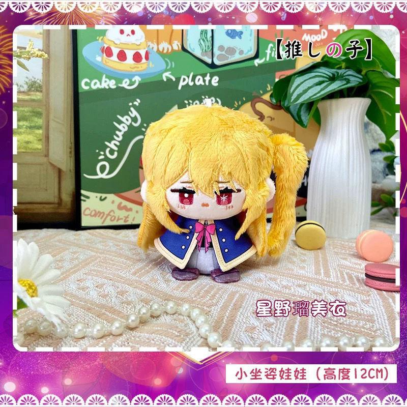 Anime Oshi No Ko Hoshino Aquamarin Hoshino Ai Hoshino Rubii Kuscheltiere 12cm Plüschpuppen Niedlich Arima Kana Plüsch Anhänger Schlüsselanhänger Geschenk