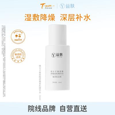 TianZongYiKang Micro-Molecule Essence Toner