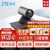 ZTE ZXV10 Video Conferencing Solutions (CN Version)