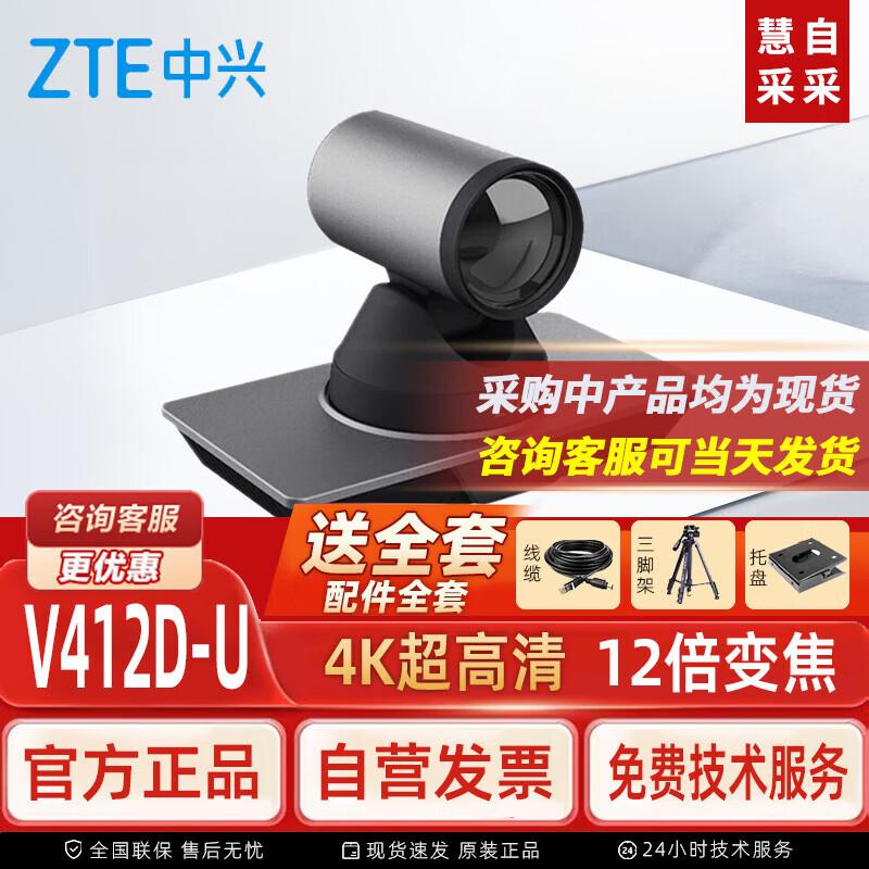 ZTE ZXV10 Video Conferencing Solutions (CN Version)