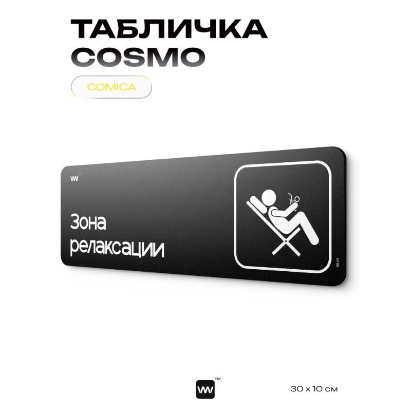Black humorous The Office sign, COSMO DECOR wall & door decor for home/office, 40x10 cm, Identity Technology