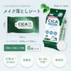 Rec CICA makeup dropping sheet made in Japan/slightly acidic/skin ingredient 8