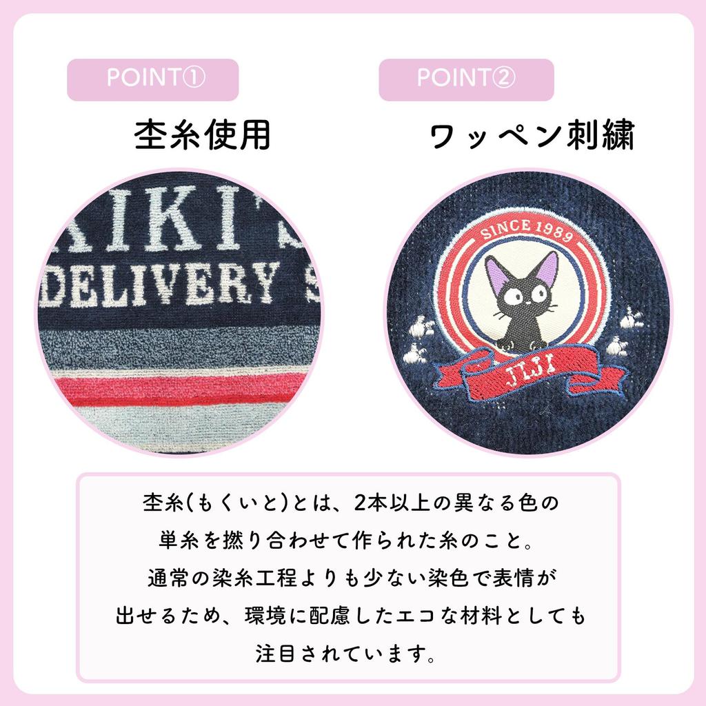 Marushin Studio Ghibli Delivery Service Jiji Scarf Striped 20 X 110 Cm Kiki's Towel, Jiji, 1005046800, Approx.