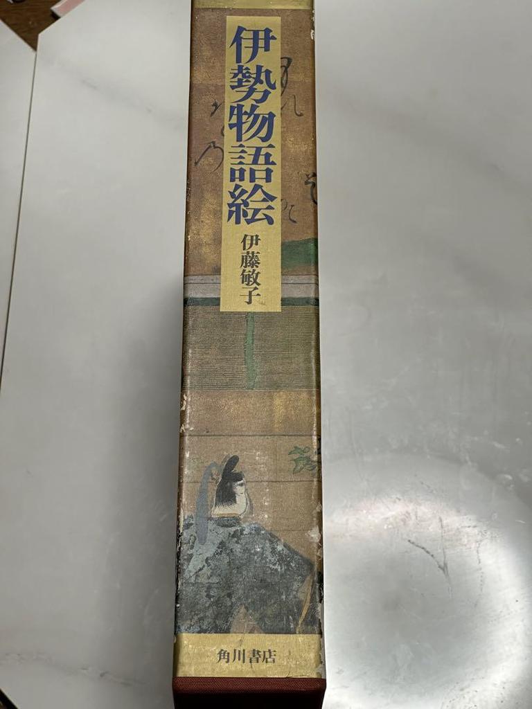 [USED] Ise Monogatari Illustrated by Toshiko Ito Kadokawa Shoten