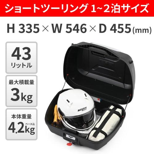 GIVI Motorcycle Rear Box Monolock 43L E43NTL 95339