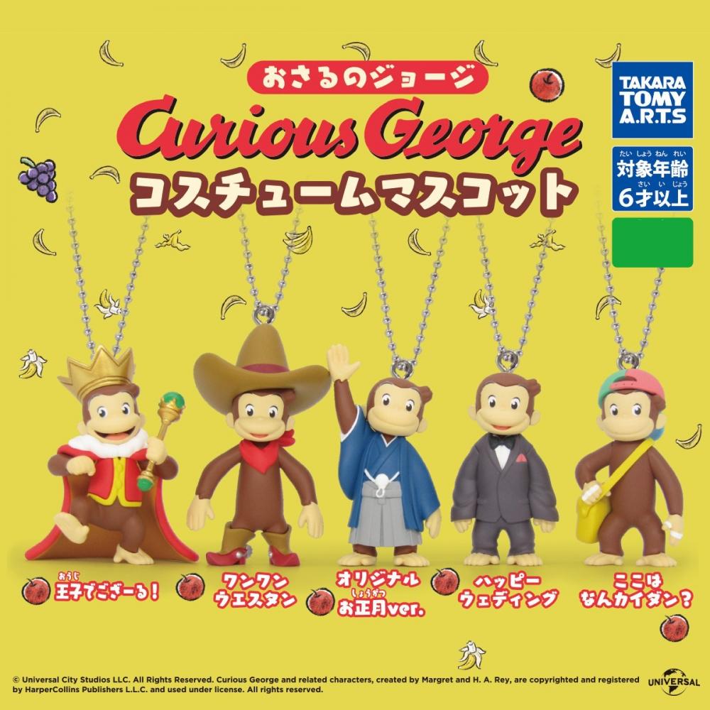 

Curious George Curious George Costume Mascot 1box 8pcs Reissue