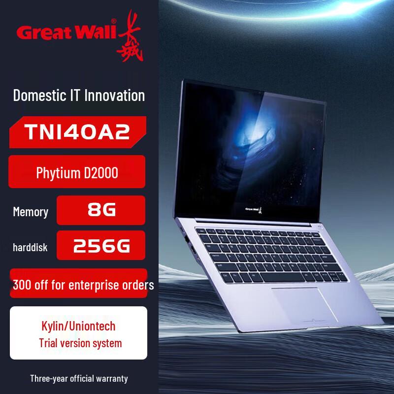 Great Wall TN140A2 Phyto D2000 14-inch IT Laptop (CN version) Trial Edition System (Kylin/UOS)