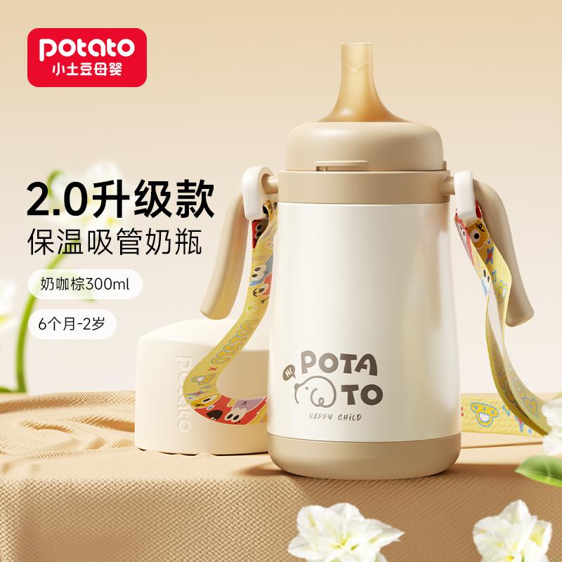 Little Potato Baby Warm Cup - 2.0 Version for Infants