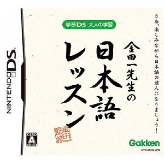Gakken DS Adult Professor Japanese Lessons Learning Kindaichi s