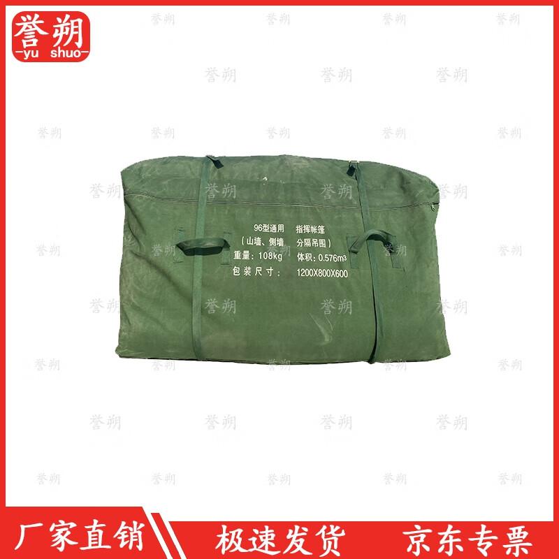Yu Shuo 96 Command Tent Gable Tarp