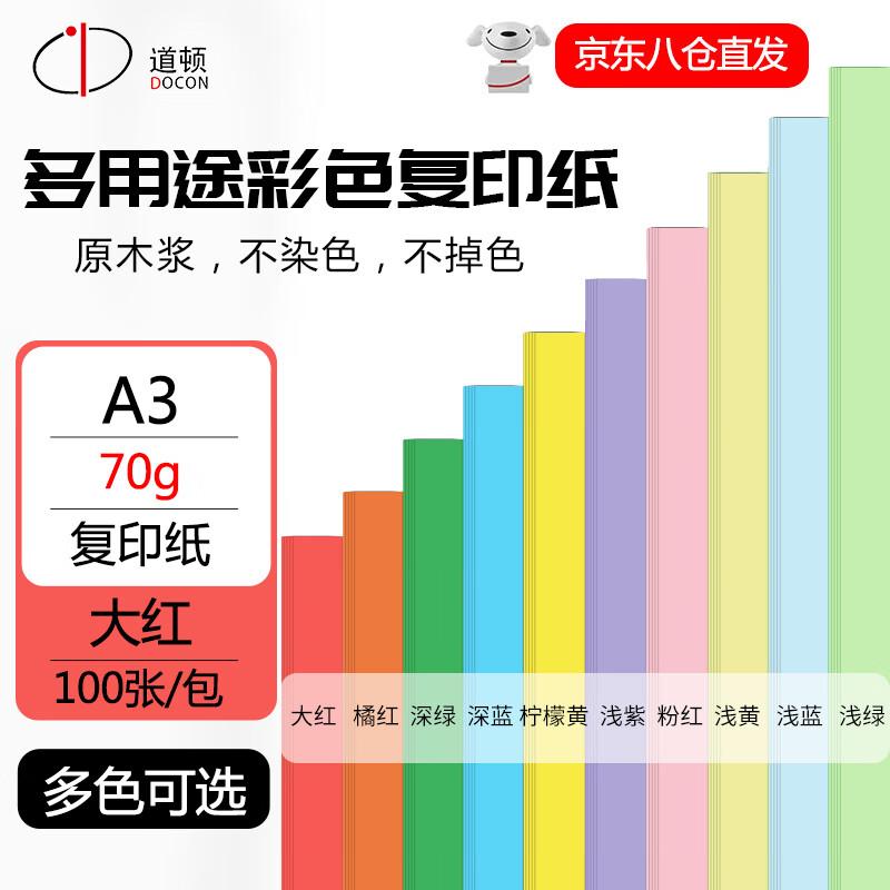 DOCON 70g A4/A3 Colored Multifunction Paper CN plug (adapter included)