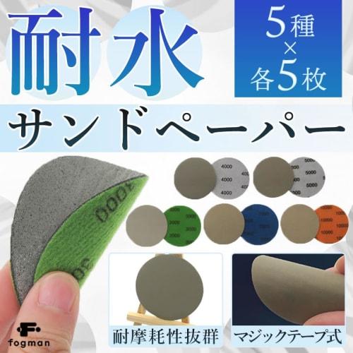 fogman Waterproof Paper #3000 #4000 #5000 #7000 10000, Set of 5
