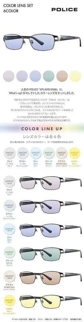 Glasses Frame Sunglasses Color Lens Set VPLA99J 0568 55 Degreeless Navy Lens [Police]
