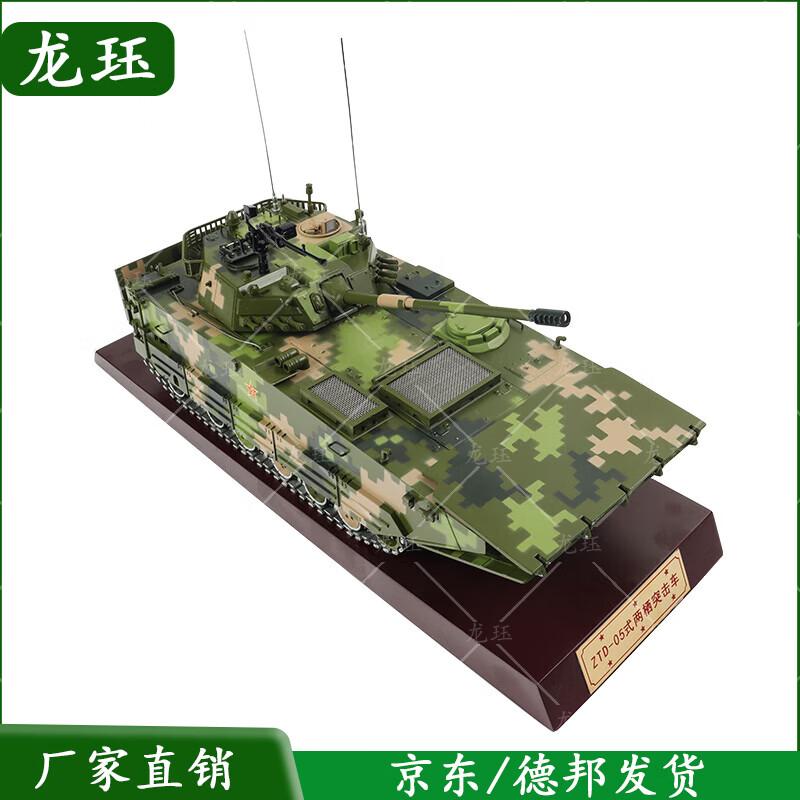 ZBD-05 Amphibious Assault Vehicle Scale Model
